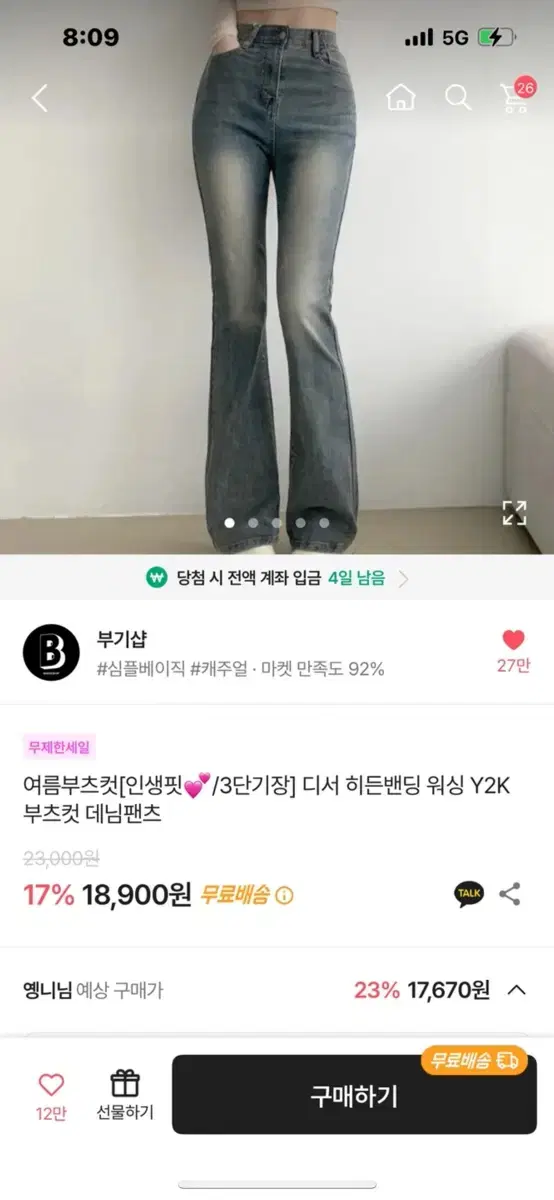 에이블리 부츠컷 청바지